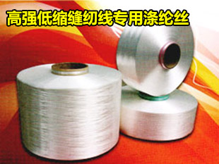 高强低缩缝纫线专用涤纶丝